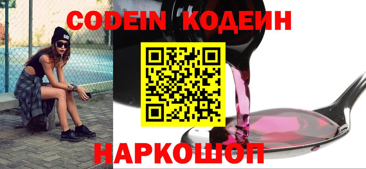 Ступино  Кодеиновый сироп Lean Purple Drank  Вход с VPN 