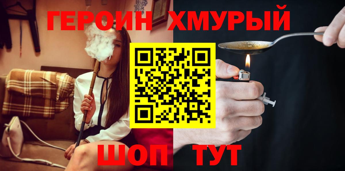 ГЕРОИН  Вход с VPN  Ступино  Героин афганец 