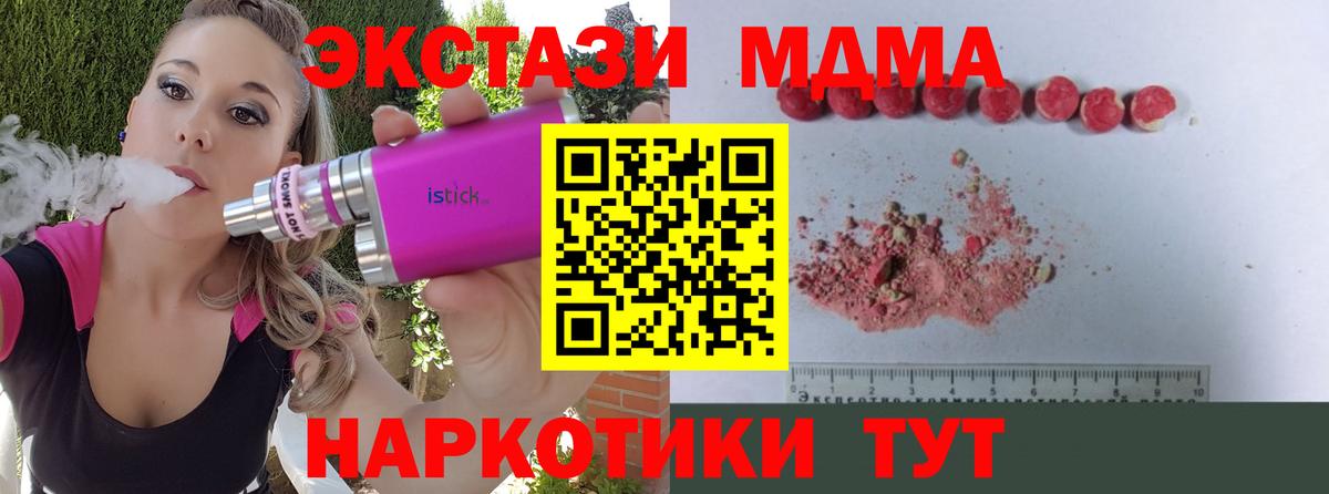 Ступино  МДМА  MDMA кристаллы  Вход с VPN  MDMA молли 