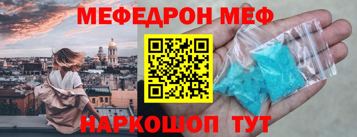 Меф мяу мяу  Ступино