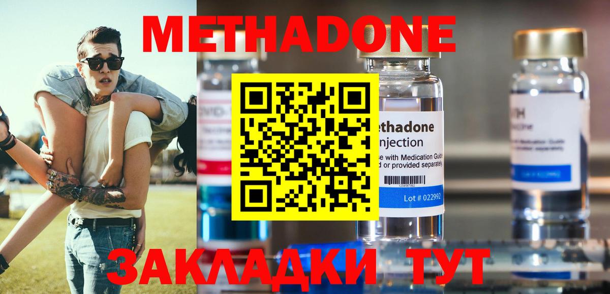 МЕТАДОН methadone Ступино