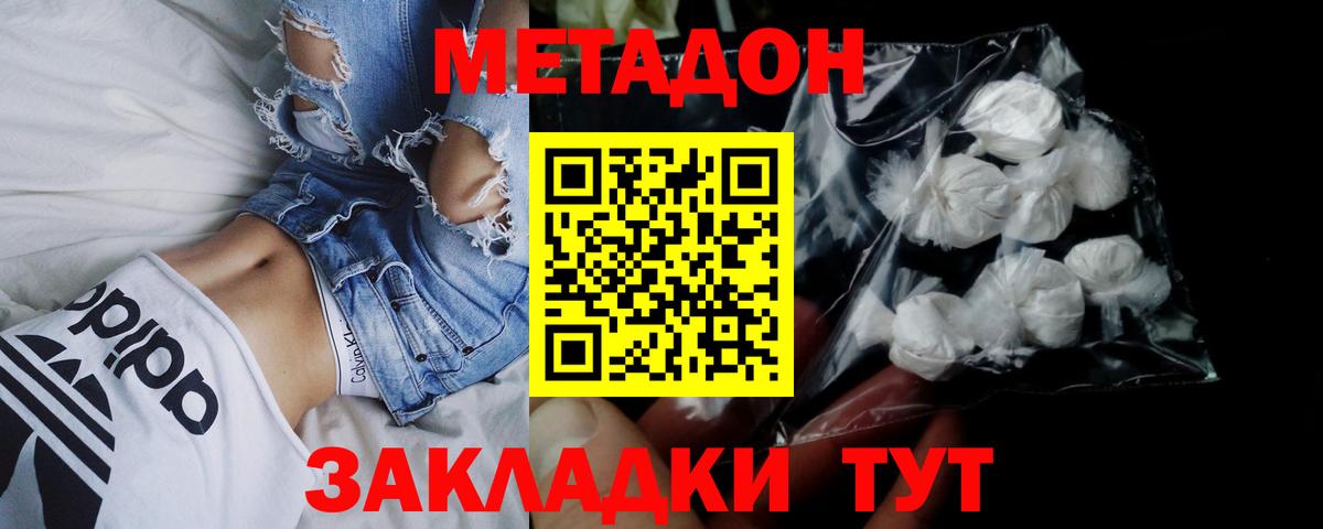 МЕТАДОН белоснежный  Вход с VPN  Метадон VHQ  Ступино 